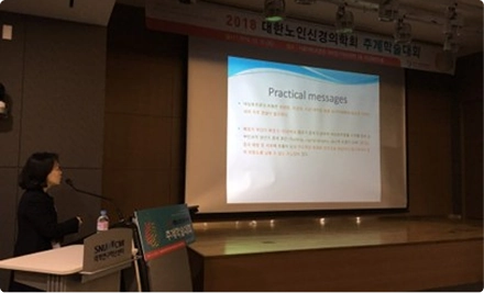 2018년 대한노인신경의학회 추계학회 강의